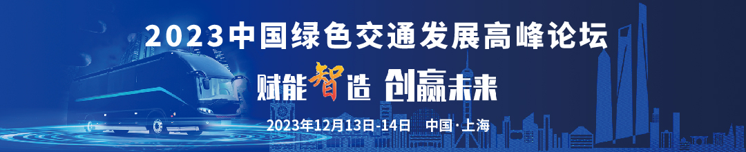 大咖云集,“會(huì)+展”形式！邀您一起開啟綠色交通新時(shí)代！(圖2)