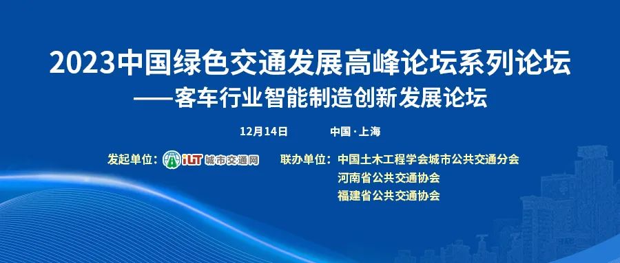 以“智”賦能，客車行業(yè)智能制造創(chuàng)新發(fā)展論壇邀您共話未來(圖1)