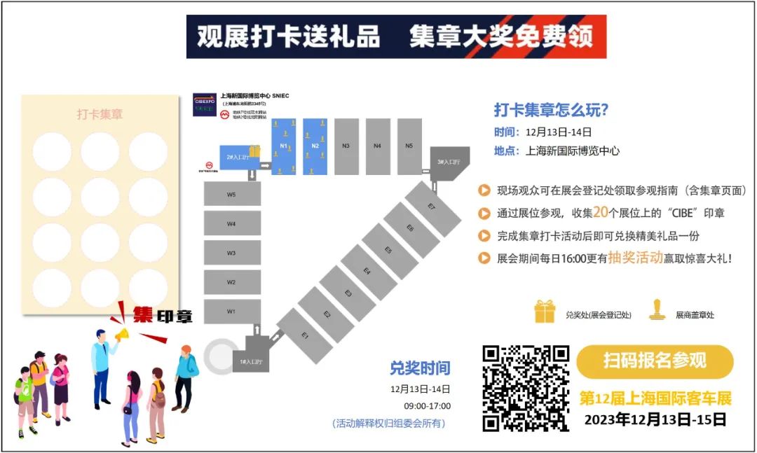 上海國際客車展送“驚喜”！打卡！集章！兌獎！快來解鎖新玩法！(圖2)