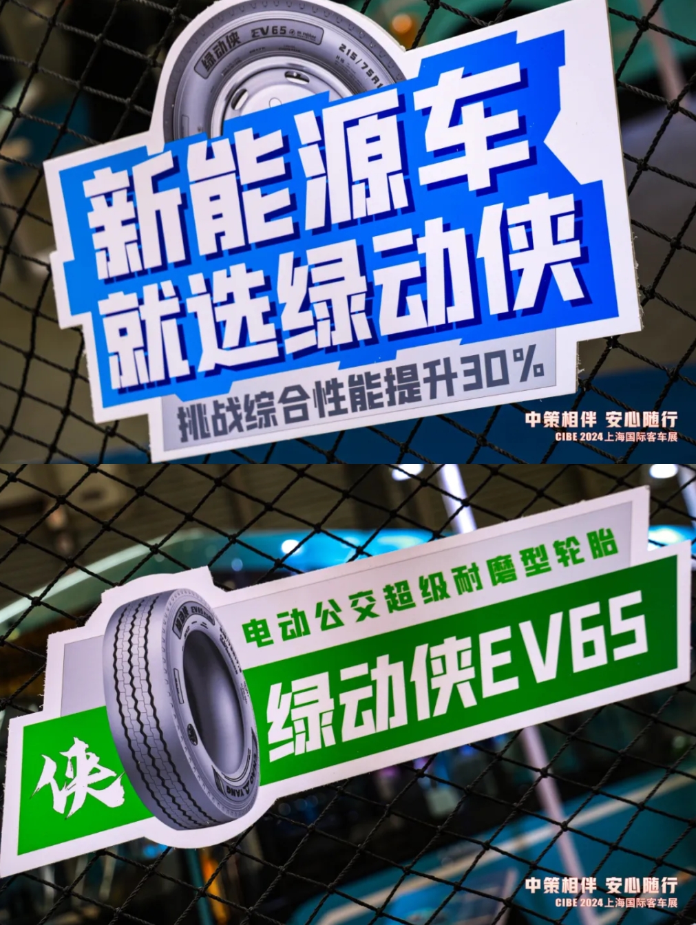 中策橡膠閃耀上海國(guó)際客車展，綠動(dòng)俠領(lǐng)銜多款產(chǎn)品引領(lǐng)潮流！(圖4)