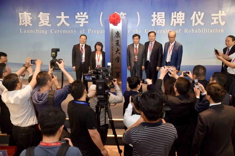 康復(fù)大學(xué)