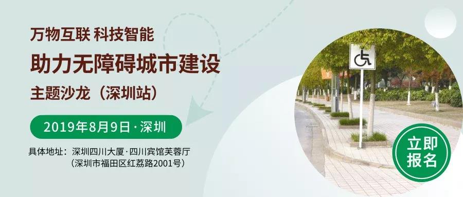 無障礙城市建設