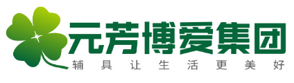 元芳博愛(ài)（北京）康復(fù)器具科技有限公司