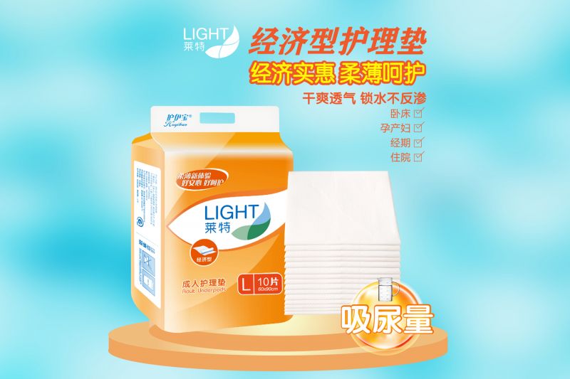 經(jīng)濟(jì)型護(hù)理墊-
