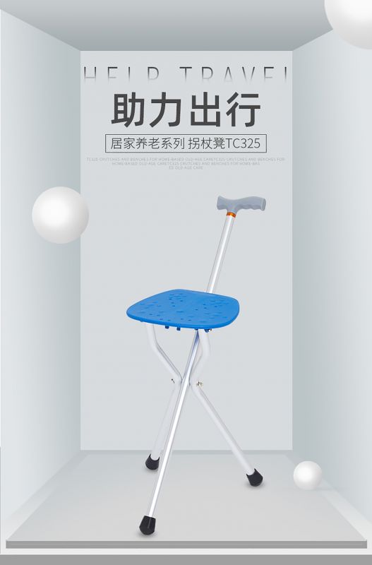 鋁合金手杖凳TC325-