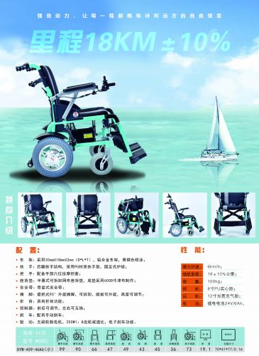 輕便電動(dòng)折疊輪椅車(chē)DYW-459-46A6（小輪）