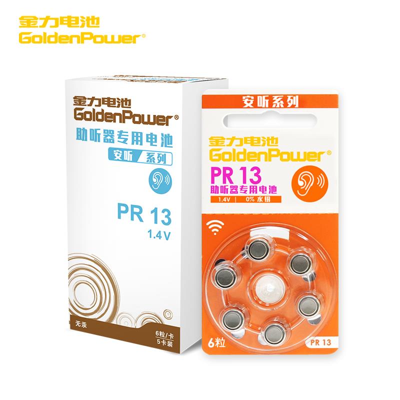 金力牌助聽(tīng)器專用電池