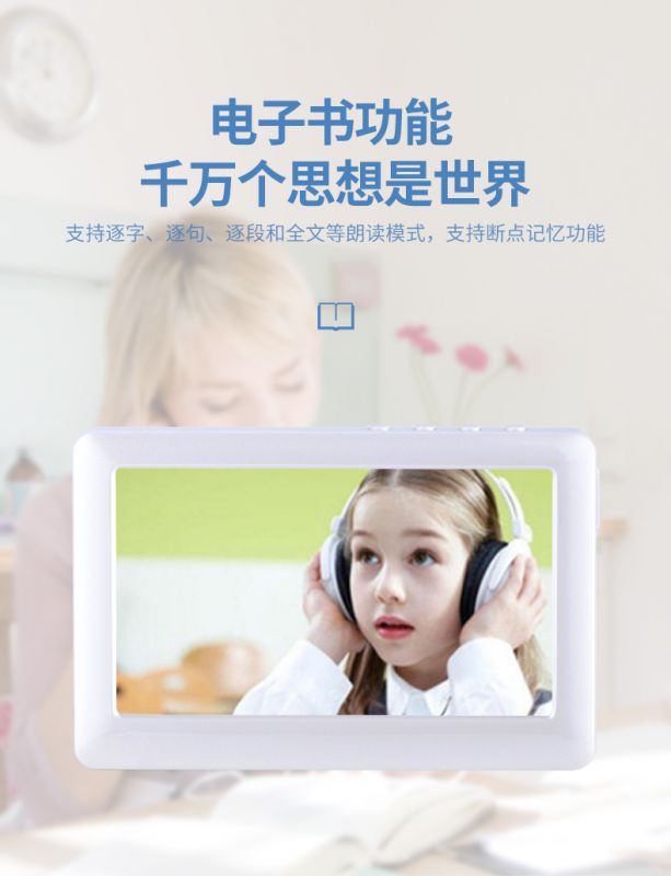 聽書機(jī)-