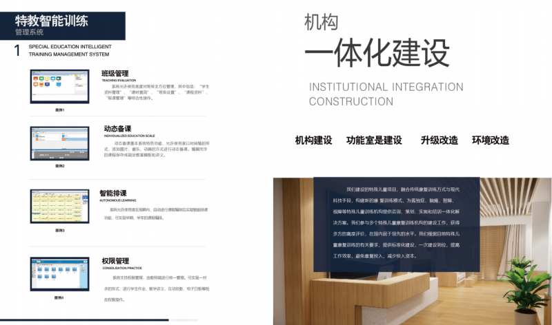 特殊兒童康復(fù)機構(gòu)管理與教學(xué)管理系統(tǒng)-