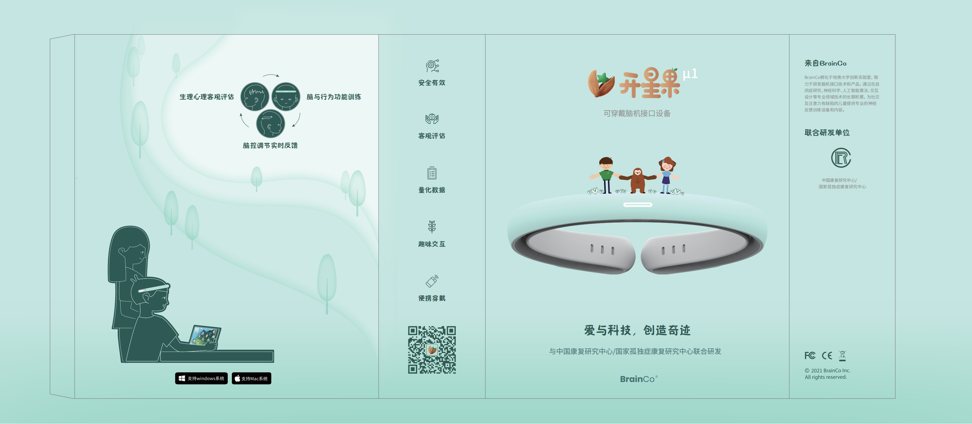開星果腦機接口社交溝通訓(xùn)練系統(tǒng)
