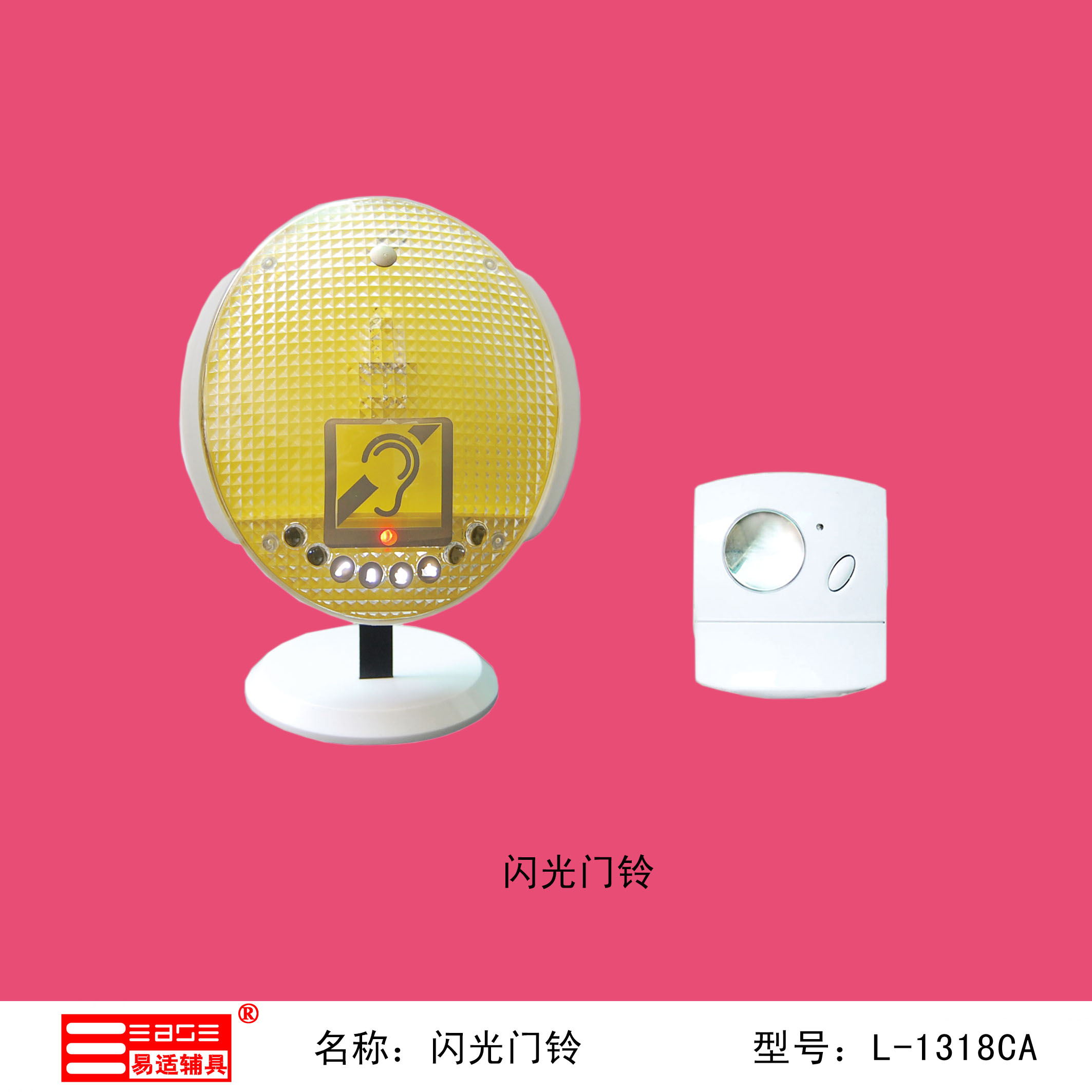 語(yǔ)音閃光門(mén)鈴