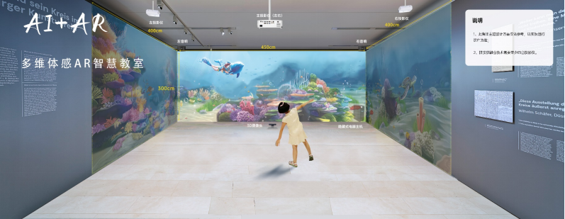 多維體感AR智慧教室-