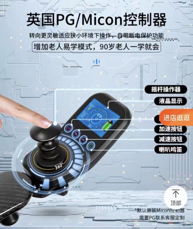 高端輪椅控制器-