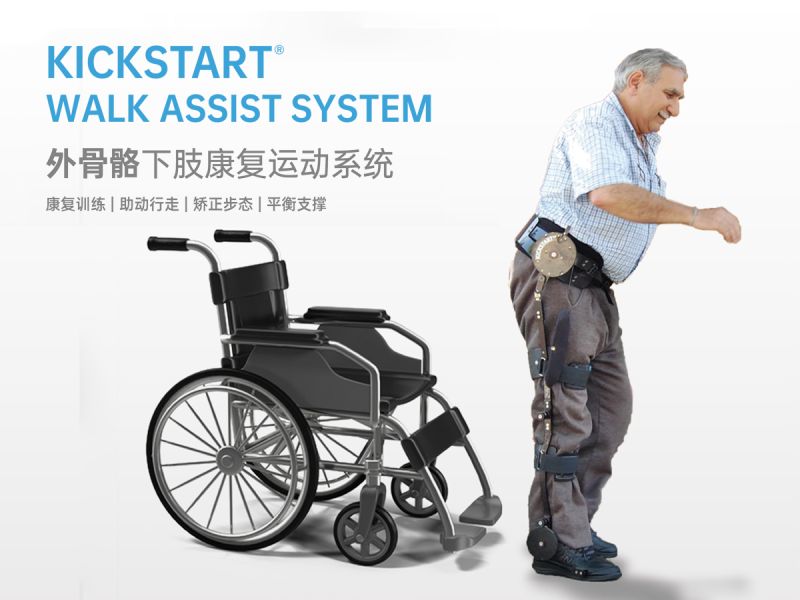 奕行®Kickstar外骨骼下肢康復(fù)運(yùn)動(dòng)系統(tǒng)醫(yī)院款-