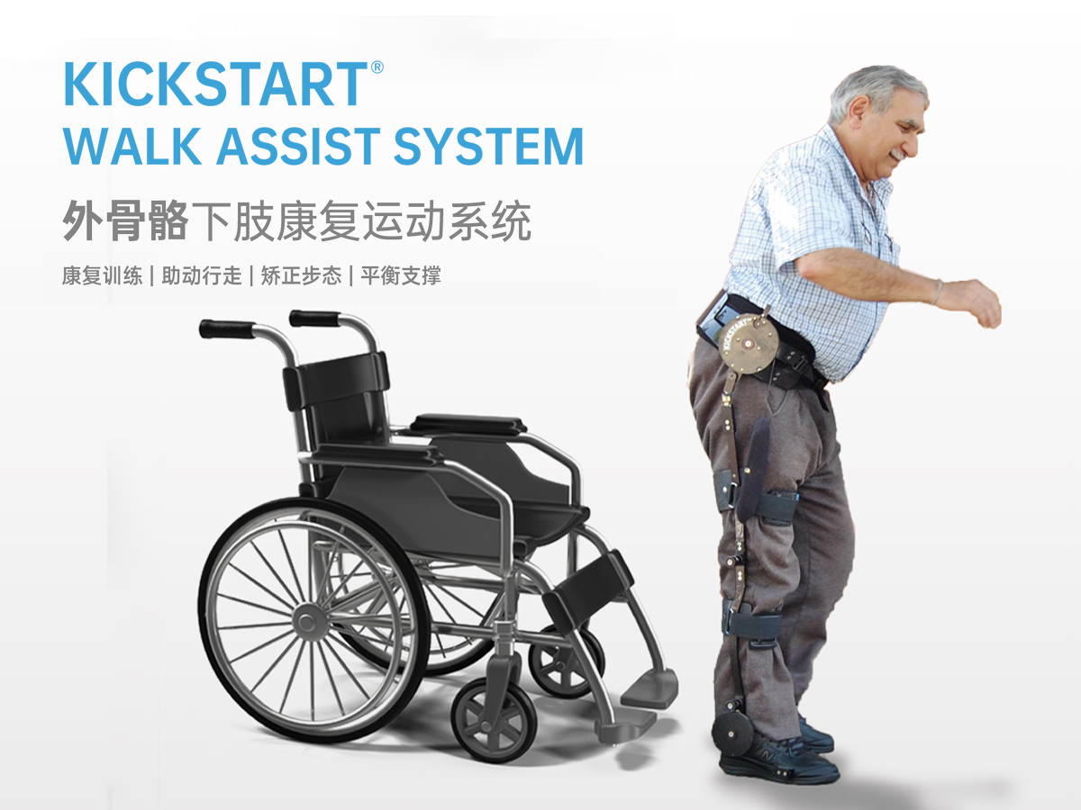 奕行®Kickstar外骨骼下肢康復(fù)運(yùn)動系統(tǒng)醫(yī)院款