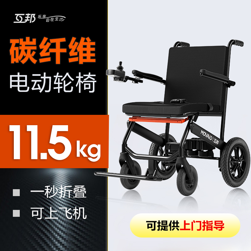 互邦半碳電動(dòng)輪椅