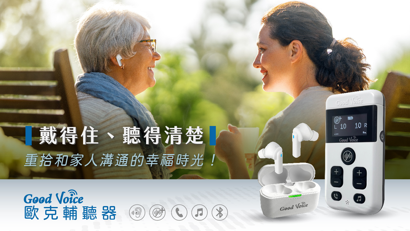 歐克輔聽(tīng)器