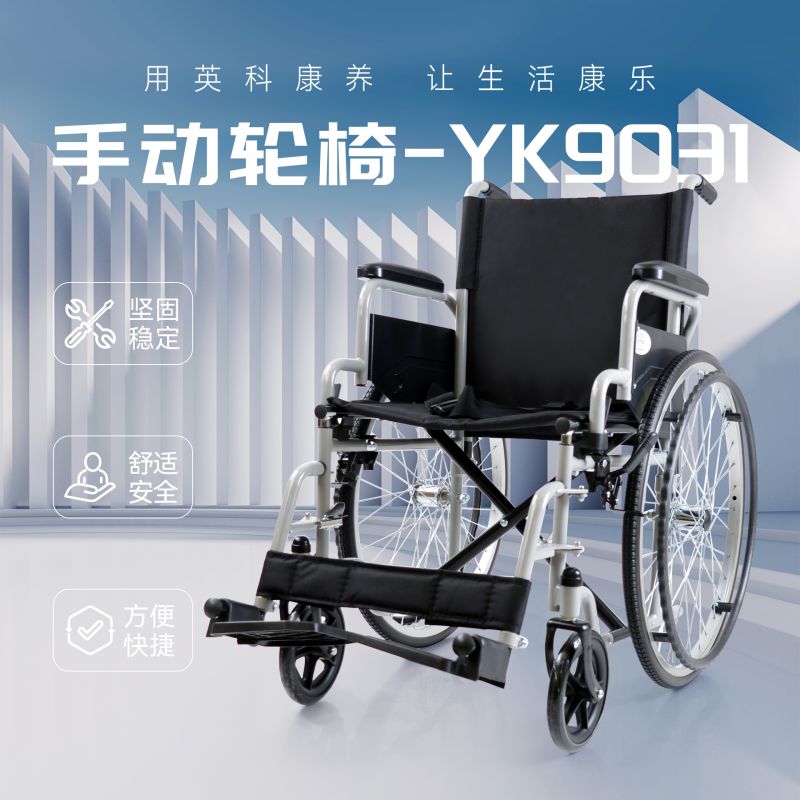 Manual Wheelchair YK9031-