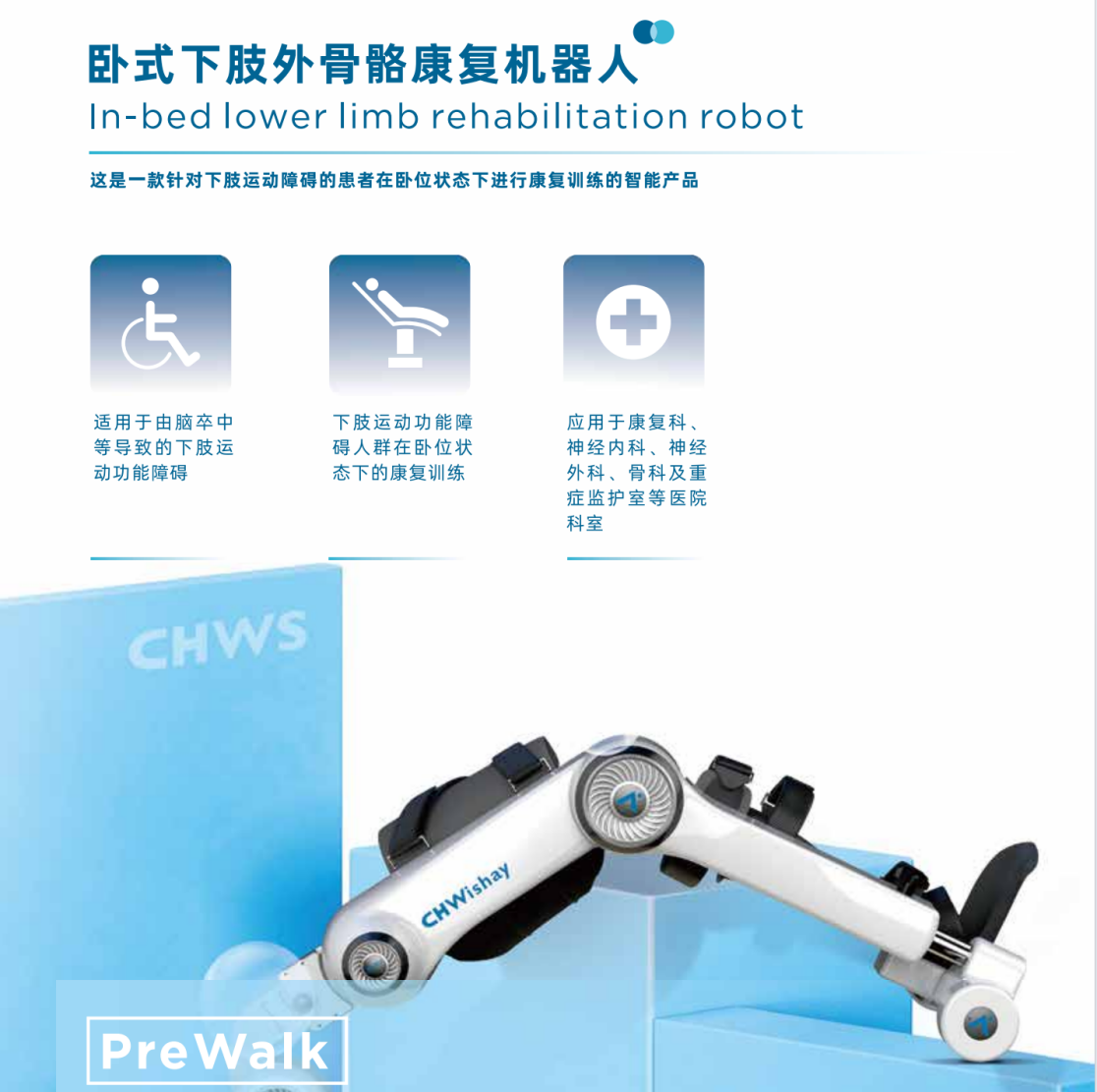 臥式下肢康復(fù)訓練機器人、步態(tài)康復(fù)訓練機器人