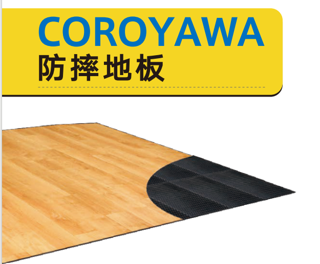 COROYAWA 防摔墊  防摔地板-