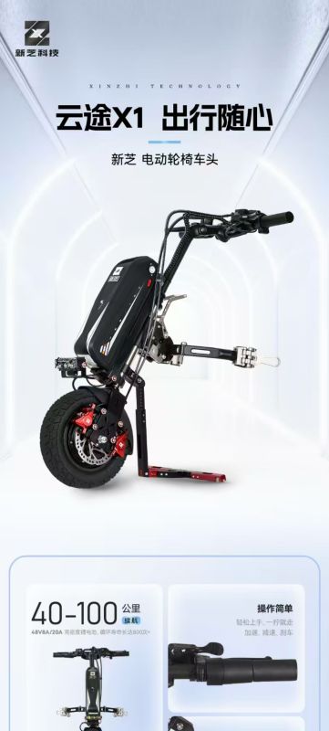 新芝云途x1-