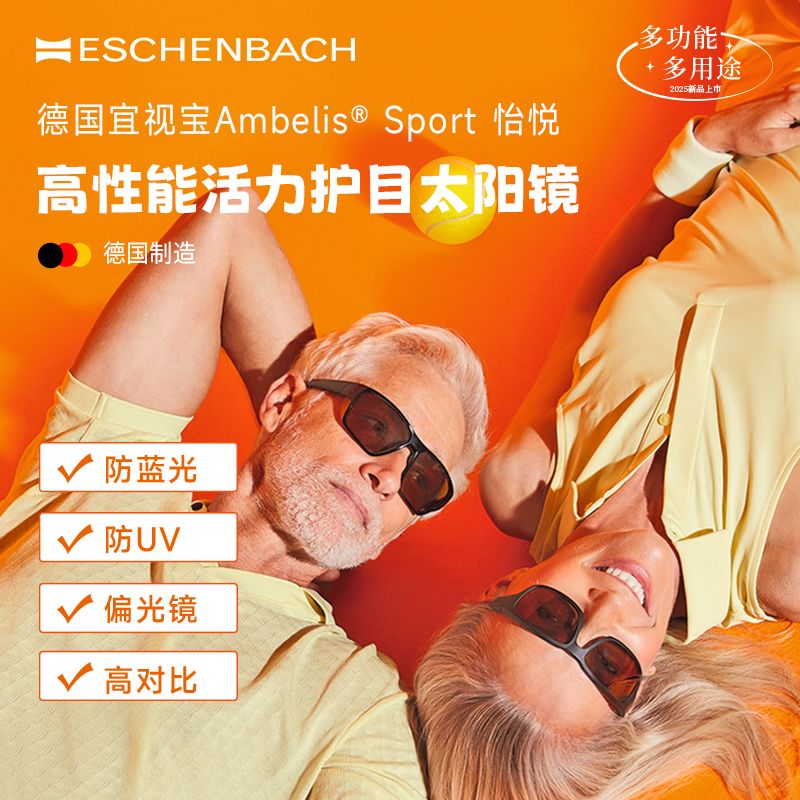 德國宜視寶活力護(hù)目鏡-