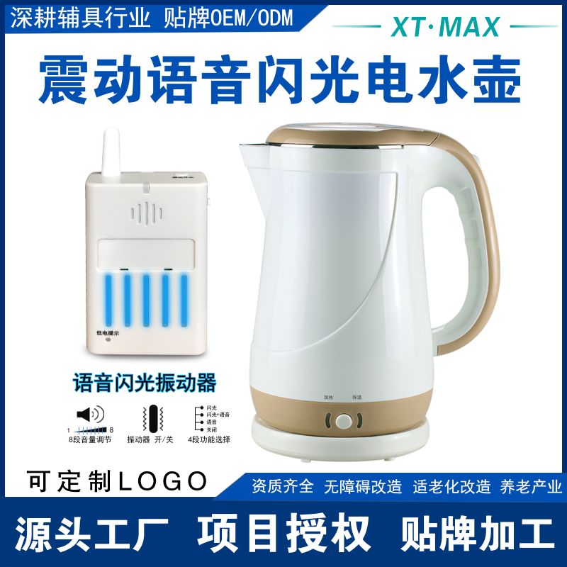 語音閃光震動電熱水壺-