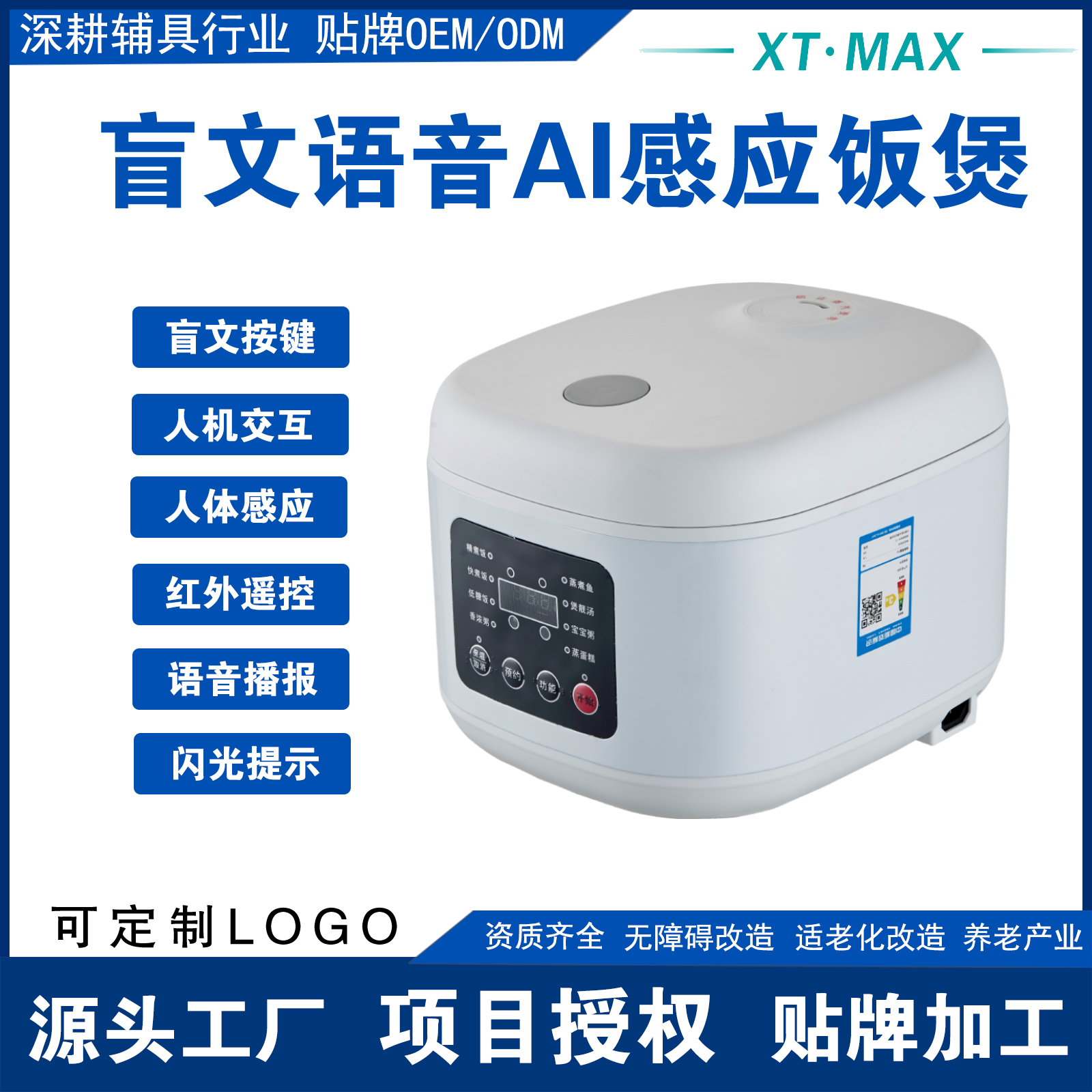 AI盲文語(yǔ)音電飯煲