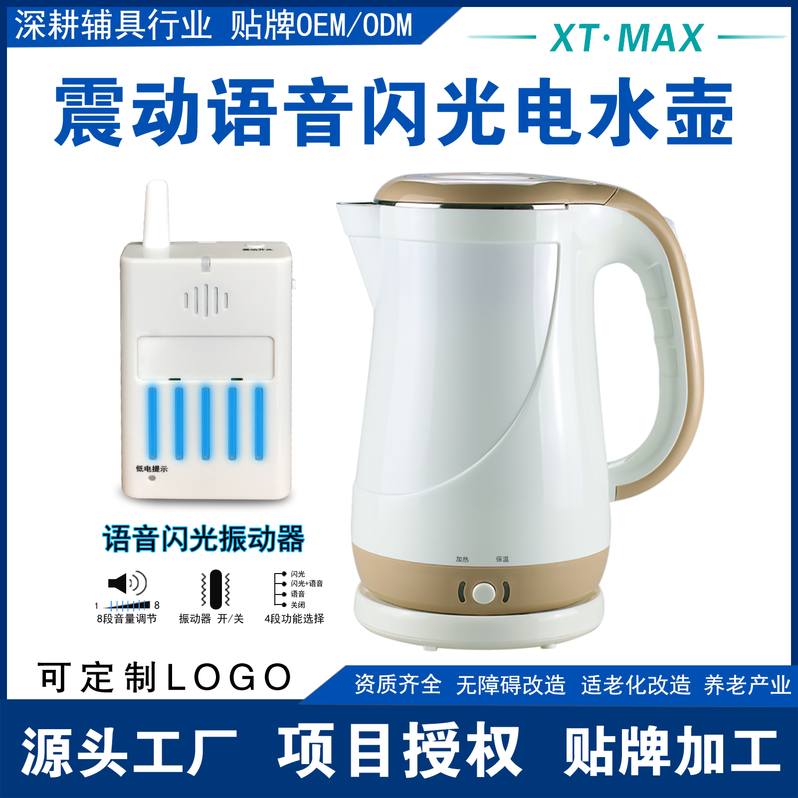 語(yǔ)音閃光震動(dòng)電熱水壺