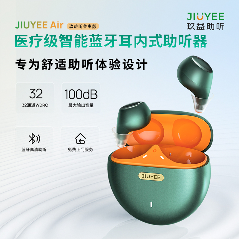 玖益醫(yī)療級(jí)智能藍(lán)牙耳內(nèi)式助聽(tīng)器（ITE 小功率）