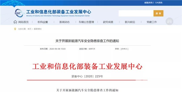 重點(diǎn)檢查電池！工信部要求全面開展新能源汽車安全隱患排查工作(圖1)