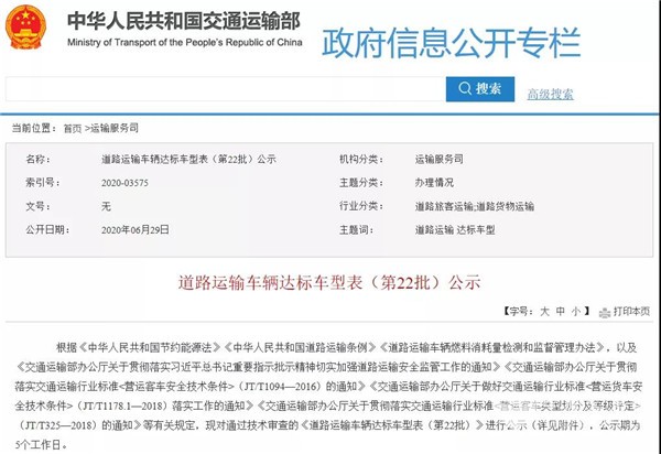 125款客車(chē)上榜！交通部公示第22批道路運(yùn)輸達(dá)標(biāo)車(chē)型(圖1)