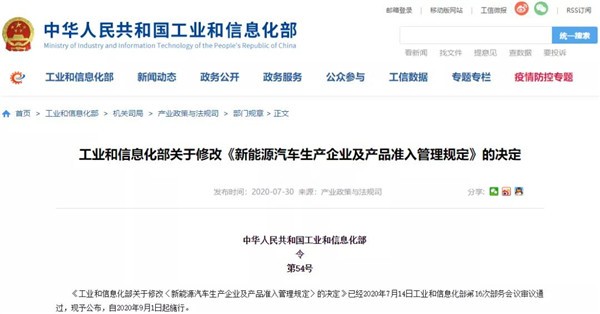 新能源汽車準入管理規(guī)定正式修改：資質(zhì)撤銷延后一年、9月起實施(圖1)