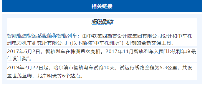 時(shí)速70公里，中國首創(chuàng)“智軌”來了！| 株洲、哈爾濱試運(yùn)行，沈陽沈撫示范區(qū)項(xiàng)目上馬！(圖9)