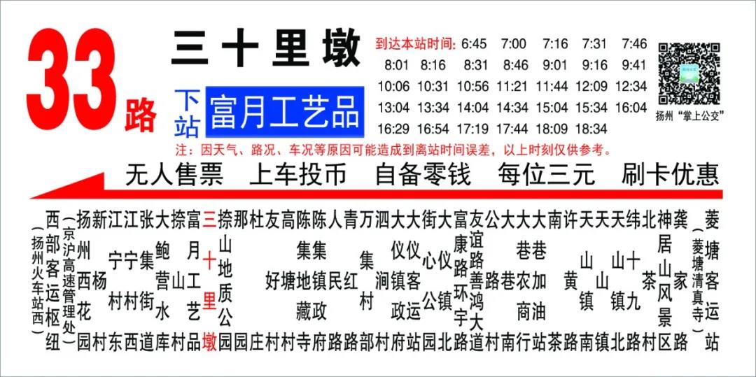 揚(yáng)州公交首條“準(zhǔn)點(diǎn)公交”落地實(shí)行，“掐點(diǎn)乘車”未來可期(圖2)