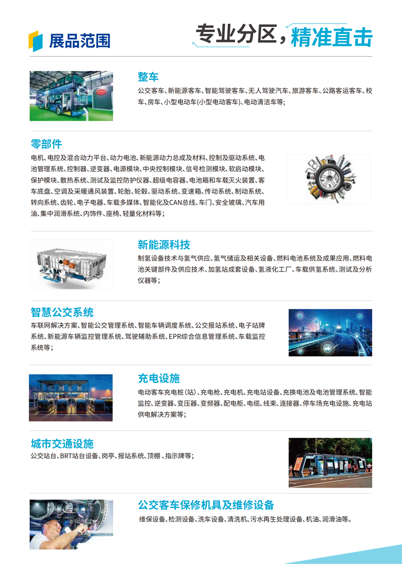 智行天下，“開啟“氫”引擎| 2021年第10屆上海國際客車展邀您共襄行業(yè)盛舉！(圖4)