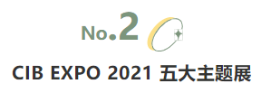 揭幕2021第十屆上海國際客車展同期活動(dòng)精彩看點(diǎn)，帶您先睹為快！(圖3)