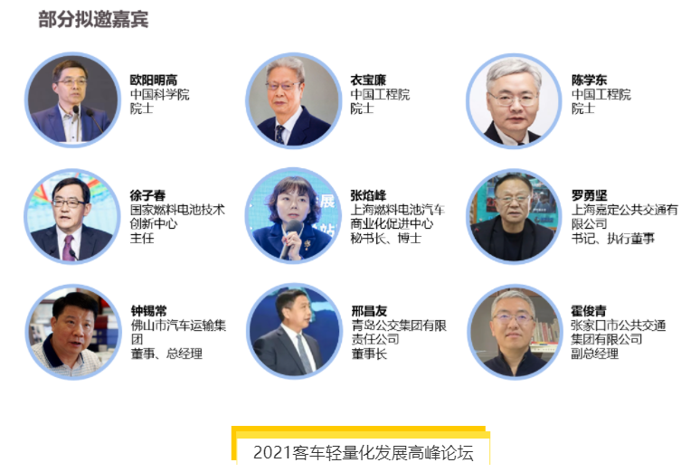 揭幕2021第十屆上海國際客車展同期活動(dòng)精彩看點(diǎn)，帶您先睹為快！(圖10)