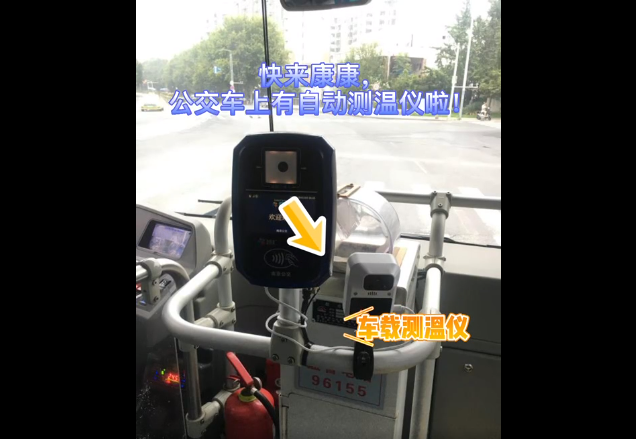 自動測溫！南京5000輛公交車安裝無接觸式車載測溫儀(圖1)