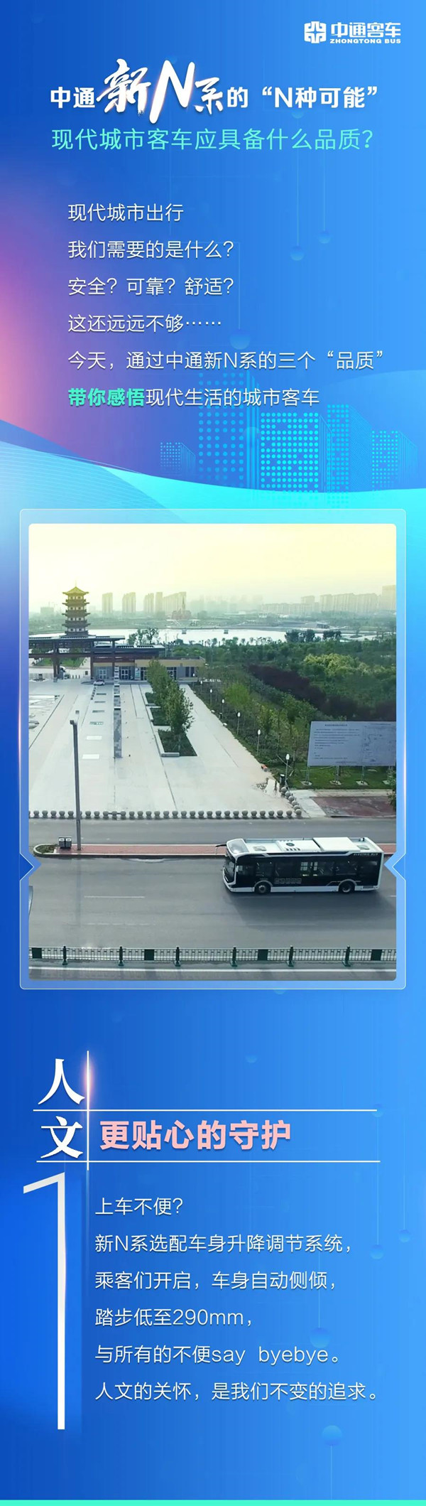 中通新N系的“N種可能”｜現(xiàn)代城市客車(chē)應(yīng)具備什么品質(zhì)？(圖1)