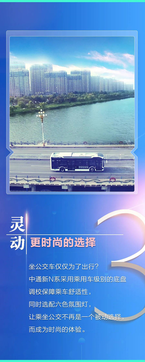 中通新N系的“N種可能”｜現(xiàn)代城市客車(chē)應(yīng)具備什么品質(zhì)？(圖7)
