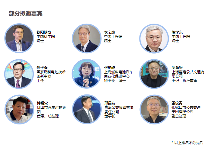 5.6億燃料電池汽車推廣補貼花落誰家？提前預覽“第三屆氫燃料公交車技術(shù)應(yīng)用及售后服務(wù)規(guī)范研討會”精彩看點！(圖1)