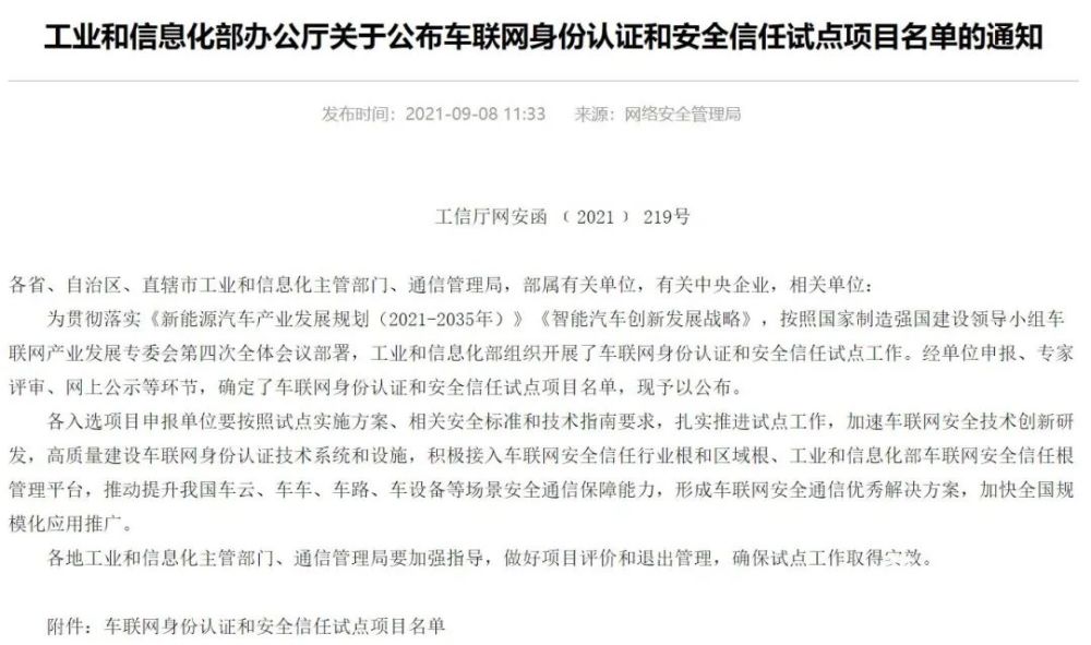 惟一客車企業(yè)！工信部公布車聯(lián)網(wǎng)試點(diǎn)名單，金龍客車登榜(圖1)