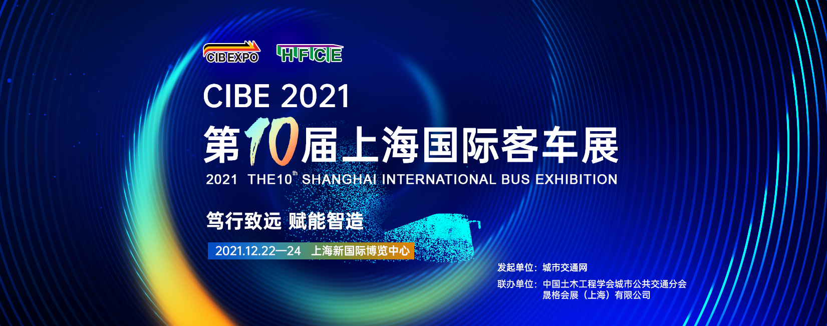 新能源汽車銷量連續(xù)六年位居全球第一！12月22日邀你相聚上海國際客車展， “雙碳”目標下再握新機！(圖7)