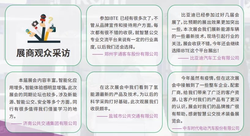 潛心篤行, 賦能“智”造! 2021第10屆上海國際客車展蓄勢待發(fā)！(圖9)