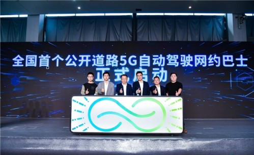 打通出行“最后三公里”！輕舟智航發(fā)布全國首個公開道路5G自動駕駛網(wǎng)約巴士(圖1)