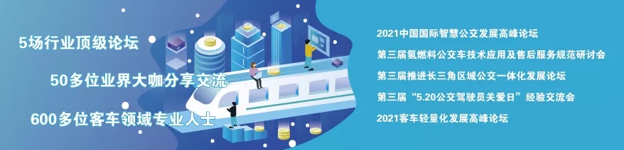 2021年末收關(guān)之“戰(zhàn)”！第10屆上海國(guó)際客車(chē)展進(jìn)入倒計(jì)時(shí)啦?。?！(圖6)